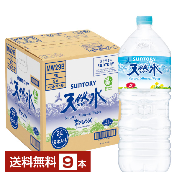 サントリー天然水 2L × 9本 ペットボトルの商品画像