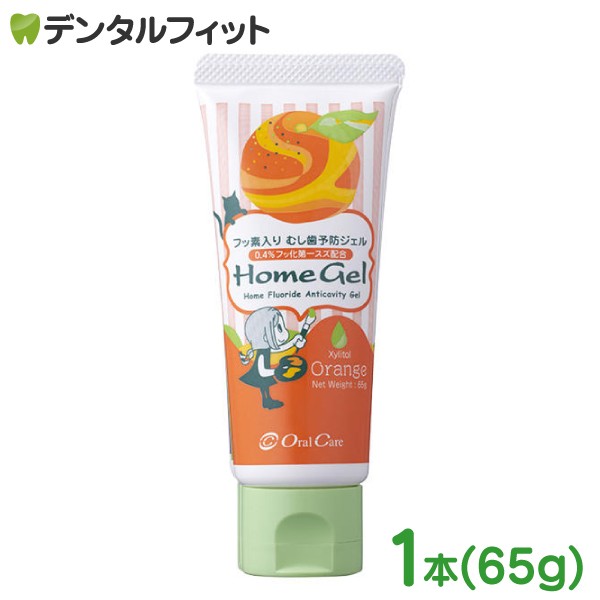 サンギ ホームジェル オレンジ 65g×1本 歯磨き粉の商品画像