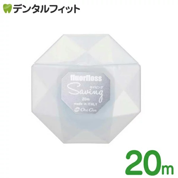 オーラルケア フロアフロス セイビング 20m×1個