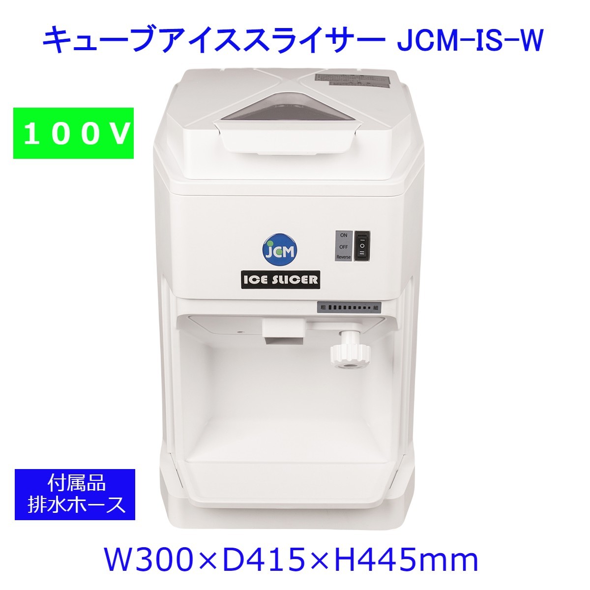 JCM アイススライサー JCM-IS 楽天市場】☆業界最安キャンペーンSAEL☆ JCM 業務用【JCM-IS-W】電動