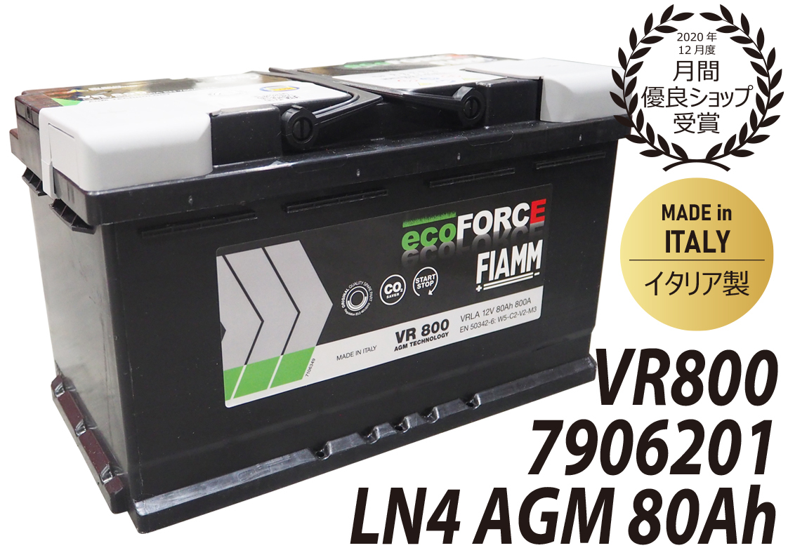 FIAMM ecoFORCE VR800 自動車用バッテリー - 最安値・価格比較 - Yahoo 