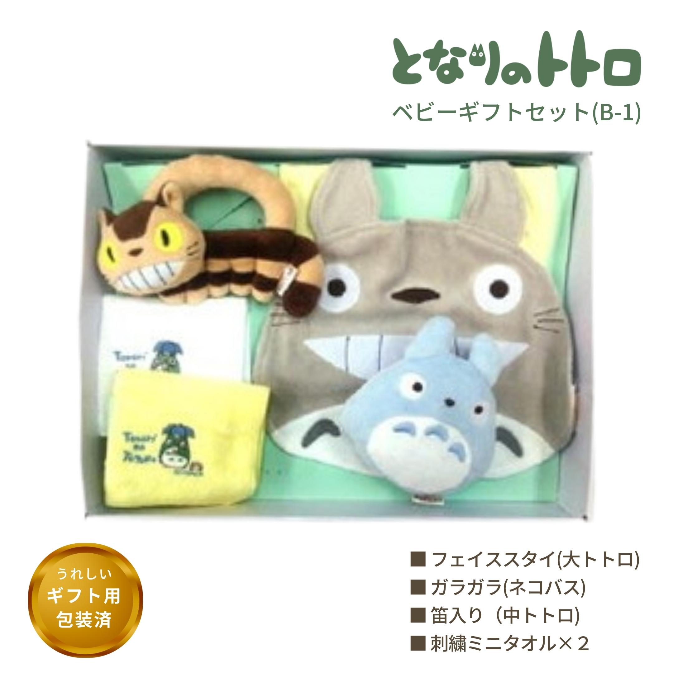  самый короткий в тот же день отгрузка упаковка завершено [ Tonari no Totoro ]to Toro baby подарок комплект B комплект большой to Toro кошка автобус погремушка нагрудник празднование рождения бесплатная доставка 