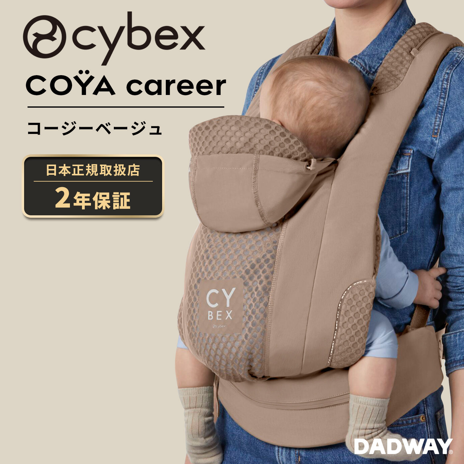 サイベックス コヤ キャリア（コージーベージュ）