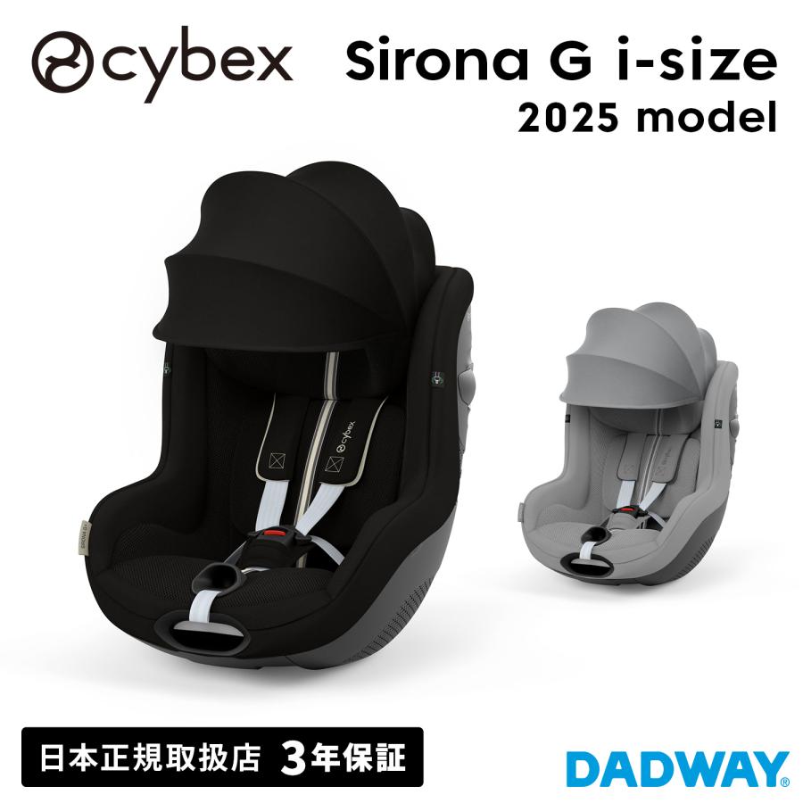 チャイルドシート 新生児 ISOFIX サイベックス 2025 シローナ G i-Size セパレートタイプ + ベース G 2点セット Sirona シローナG ベースG セパレートの商品画像