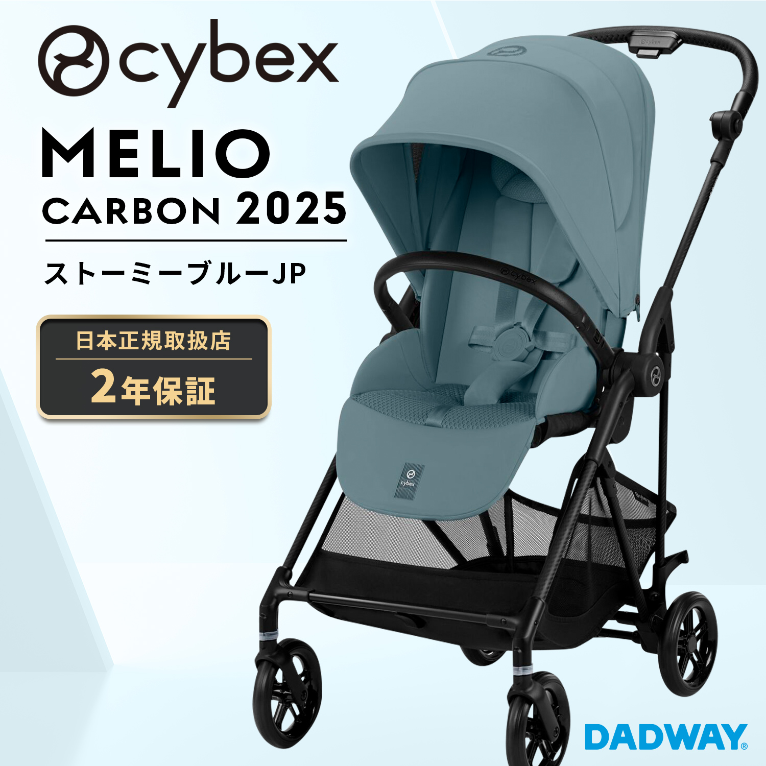 【新品未開封】メリオ カーボン 2025 ストーミーブルー サイベックス cybex サイベックス メリオ カーボン / ストーミーブルー 【2025