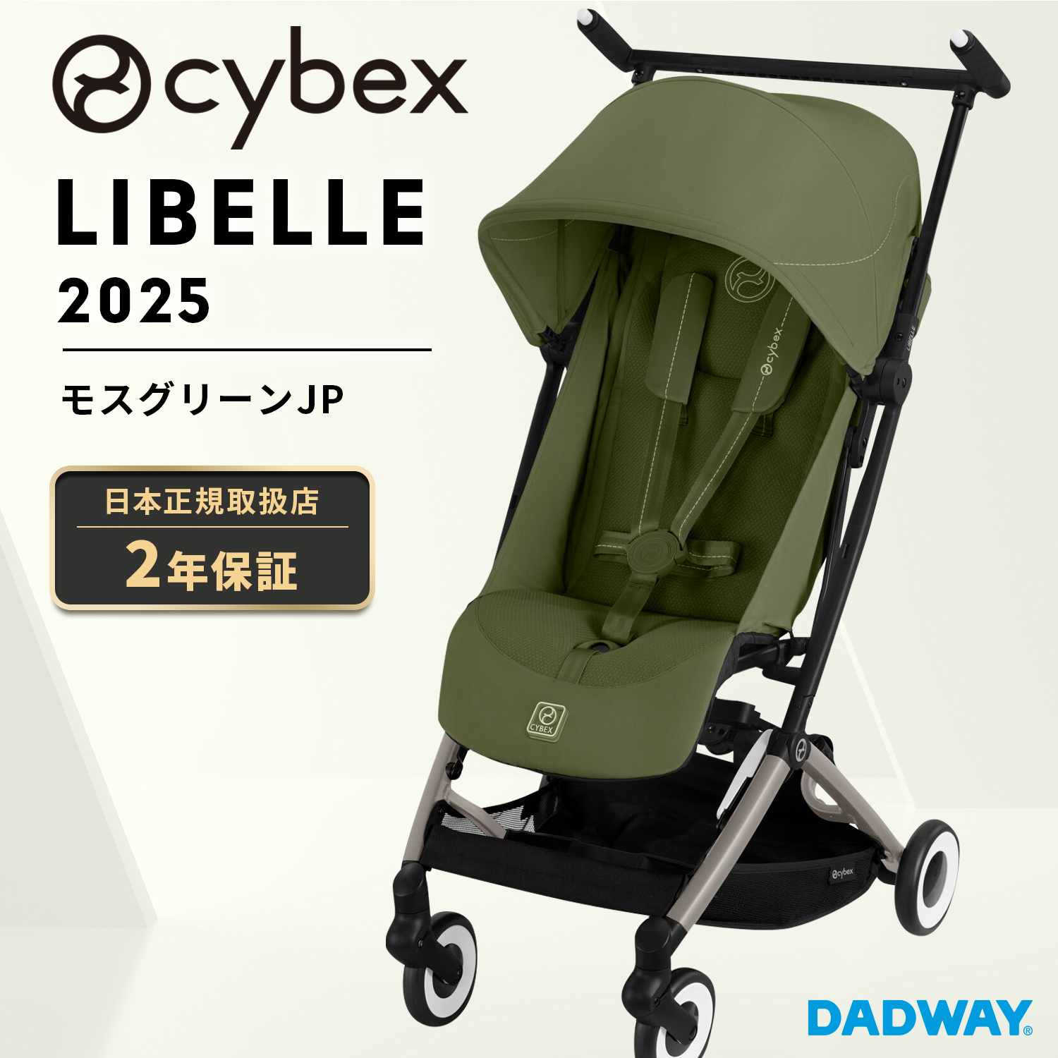 新品未使用　サイベックス　リベル cybex サイベックス リベル ベビーカー / キャンバスホワイト 【2025年