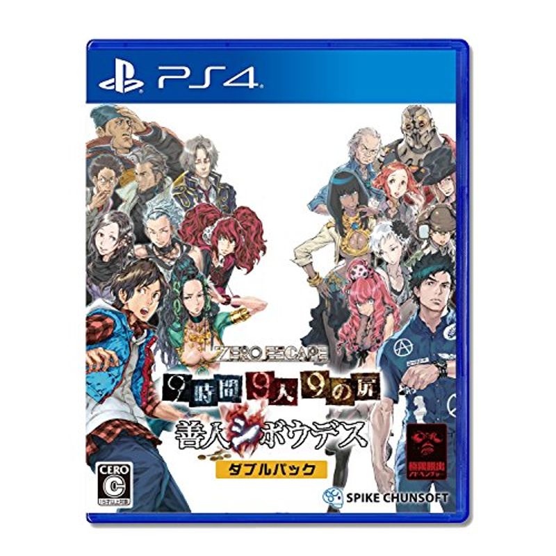 【PS4】 ZERO ESCAPE 9時間9人9の扉 善人シボウデス ダブルパック