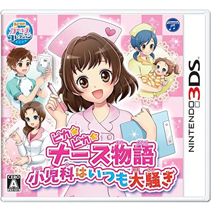 【3DS】日本コロムビア ピカピカナース物語 小児科はいつも大騒ぎ 3DS用ソフト（パッケージ版）の商品画像