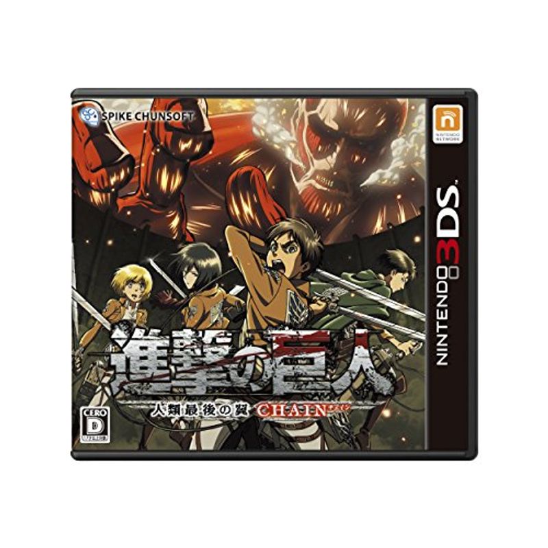 3DS】スパイク・チュンソフト 進撃の巨人～人類最後の翼～CHAIN 3DS用 
