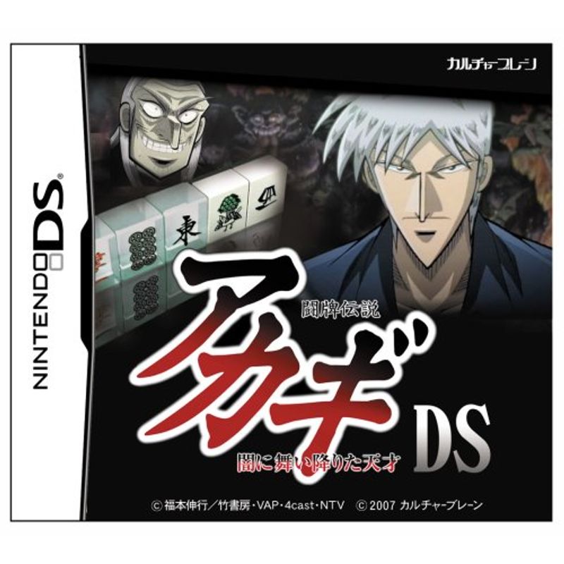 カルチャーブレーンエクセル 【DS】闘牌伝説『アカギ』DS ～闇に舞い降りた天才～ ニンテンドーDS用ソフト（パッケージ版）の商品画像