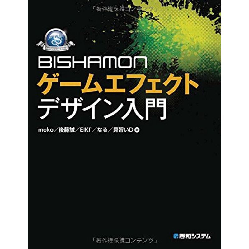 BISHAMON game effect design introduction (GAME DEVELOPER BOOKS)