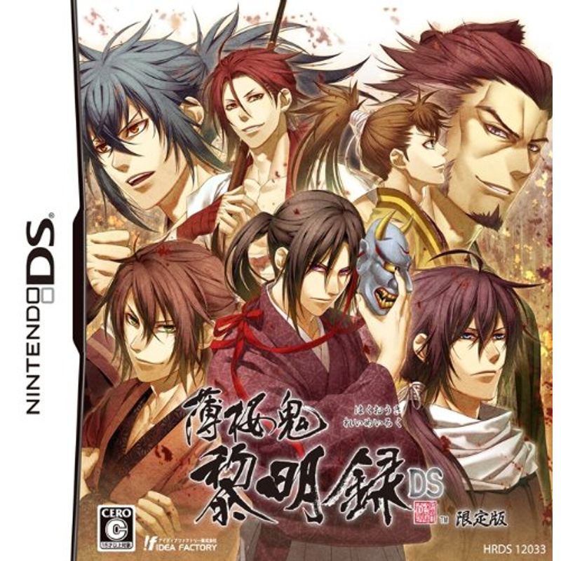 アイディアファクトリー 【DS】薄桜鬼 黎明録 DS［限定版］ ニンテンドーDS用ソフト（パッケージ版）の商品画像