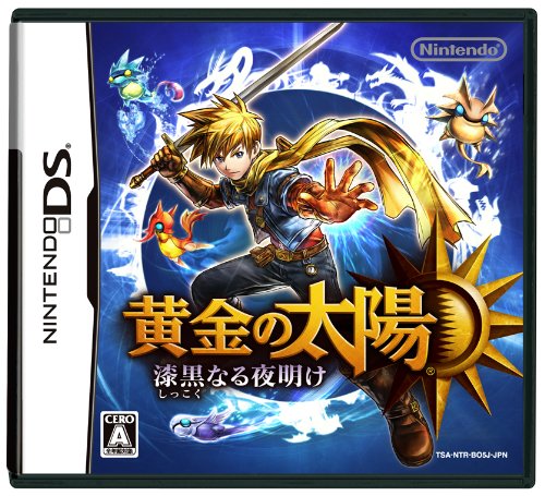 【DS】黄金の太陽 漆黒なる夜明けの商品画像