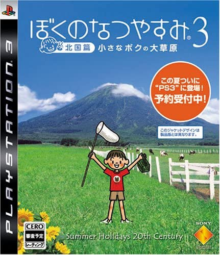 PS3】ソニー・インタラクティブエンタテインメント ぼくのなつやすみ3