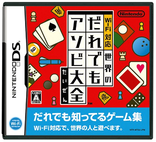 任天堂 【DS】世界のだれでもアソビ大全 ニンテンドーDS用ソフト