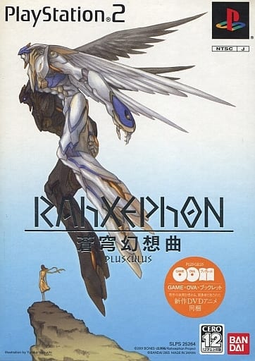 【PS2】 ラーゼフォン蒼穹幻想曲 Plusculusの商品画像