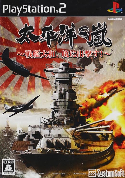【PS2】 太平洋の嵐 ～戦艦大和、暁に出撃す～の商品画像