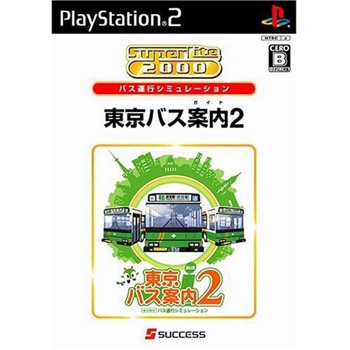【PS2】 SuperLite2000シリーズ 東京バス案内 （ガイド） 2の商品画像
