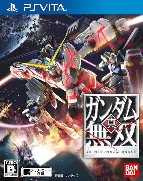 【PSVita】 真・ガンダム無双 [通常版］の商品画像