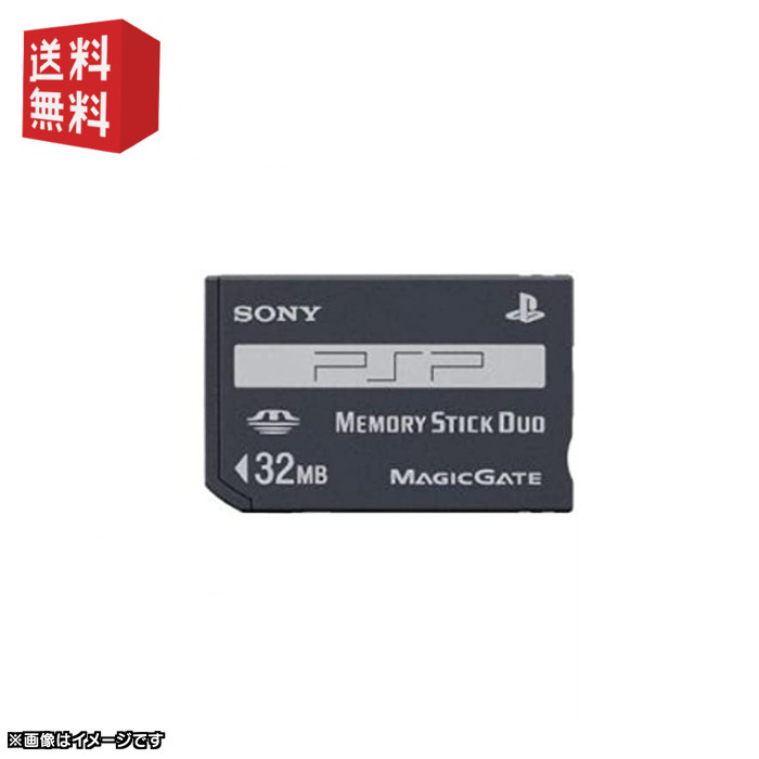 【PSP】ソニー・インタラクティブエンタテインメント メモリースティック デュオ（PSP-M32）最大32MB PSP用ソフト（パッケージ版）の商品画像