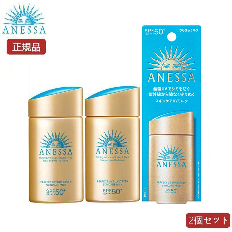  Shiseido anesaANESSA Perfect UV skin care milk 60ml 2 pcs set SPF50+*PA++++ sunscreen UV care milky lotion free shipping 
