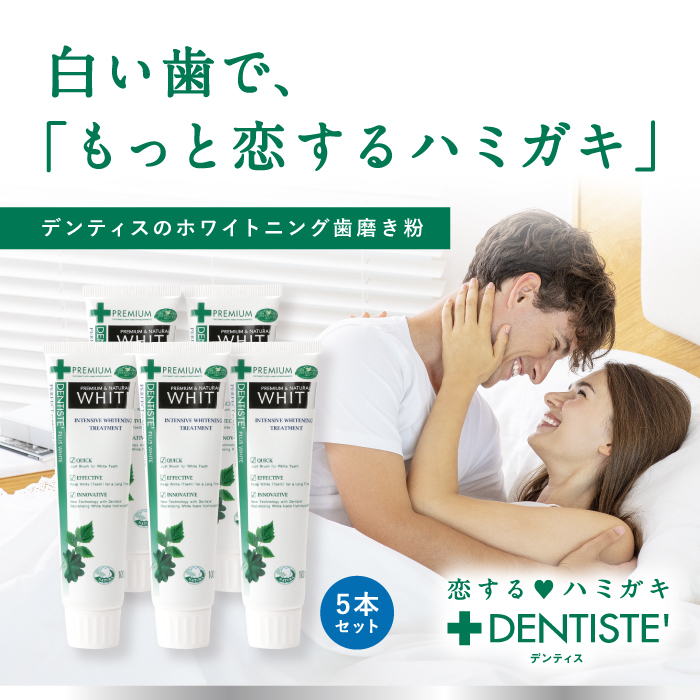 DENTISTE' デンティス チューブタイプ ホワイトニング 100g×5本