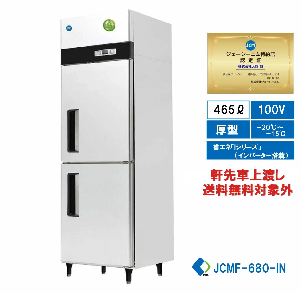 ダイキン 業務用冷凍ストッカー 142L LBFG1AS 業務用冷凍庫、冷凍
