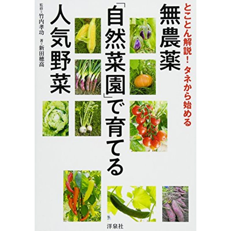 to... explanation tane from beginning . less pesticide [ nature ..].... popular vegetable 