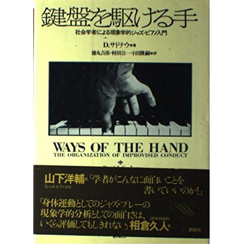  keyboard .... hand? sociology person because of phenomenology . Jazz * piano introduction 