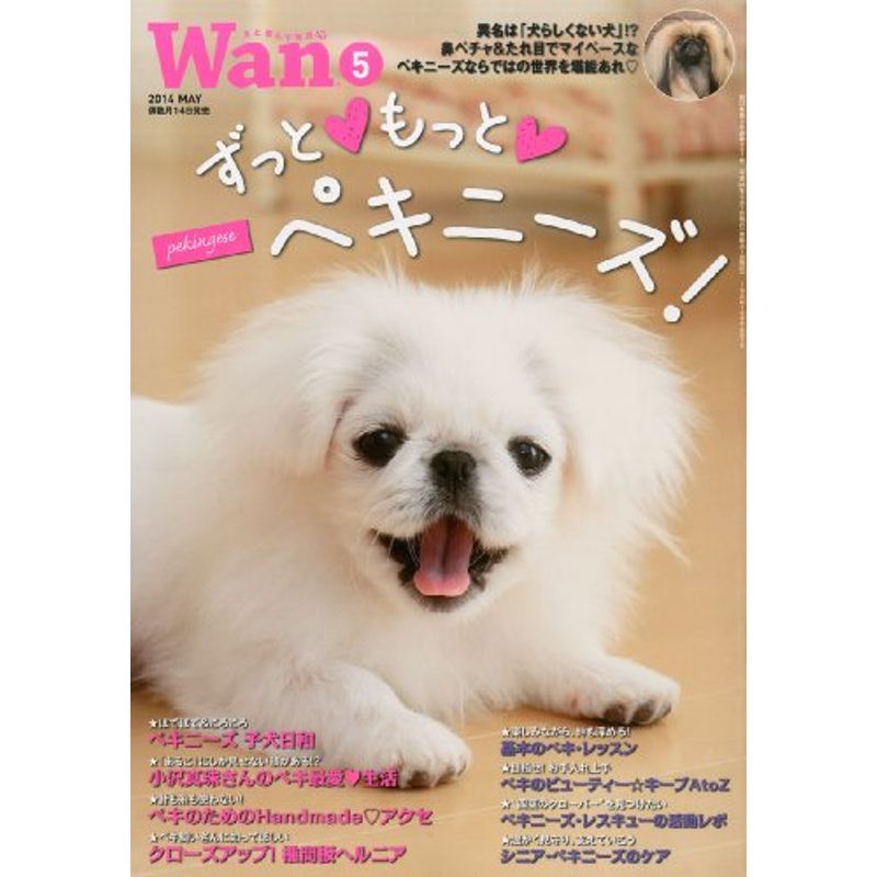 wan ( one ) 2014 year 05 month number magazine 