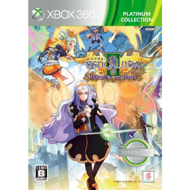 Xbox360】 エスプガルーダII ブラックレーベル [プラチナコレクション 