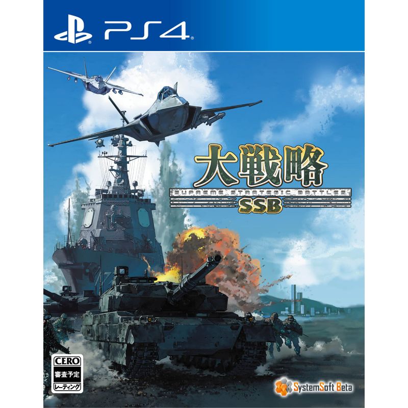【PS4】 大戦略SSB PS4用ソフト（パッケージ版）の商品画像