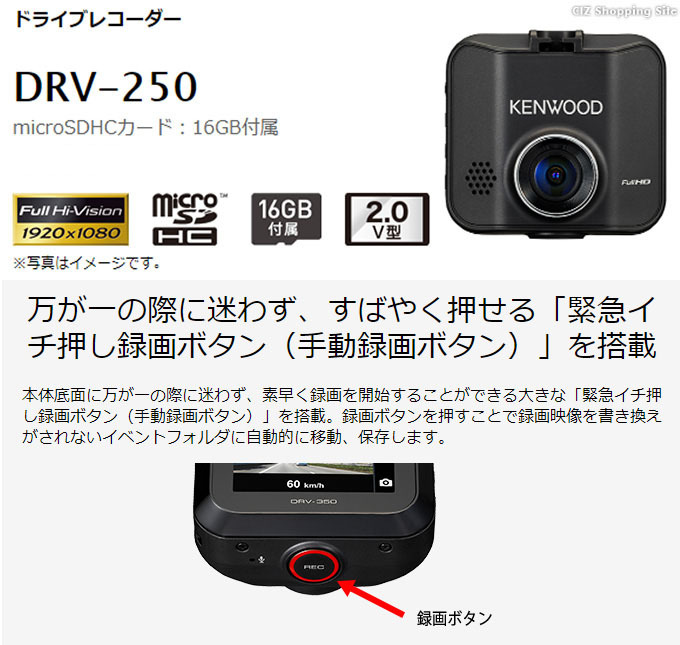 JVCケンウッド DRV-250（ドライブレコーダー） ケンウッド ドライブレコーダー本体の商品画像