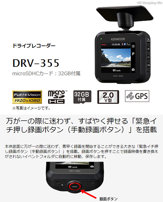 DRV-355 （F1.8レンズ搭載 SDカード付きドライブレコーダー）の商品画像