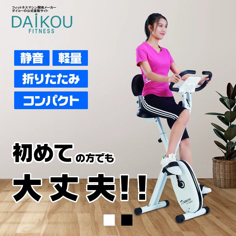 DAIKOU 家庭用組立簡単アップライトバイク DK-662H フィットネスバイクの商品画像