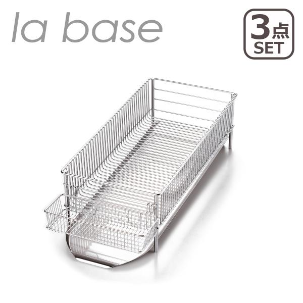 la base la base 水切りかご スリム 横置きタイプ 3点セット DLM-8775 水切りカゴの商品画像