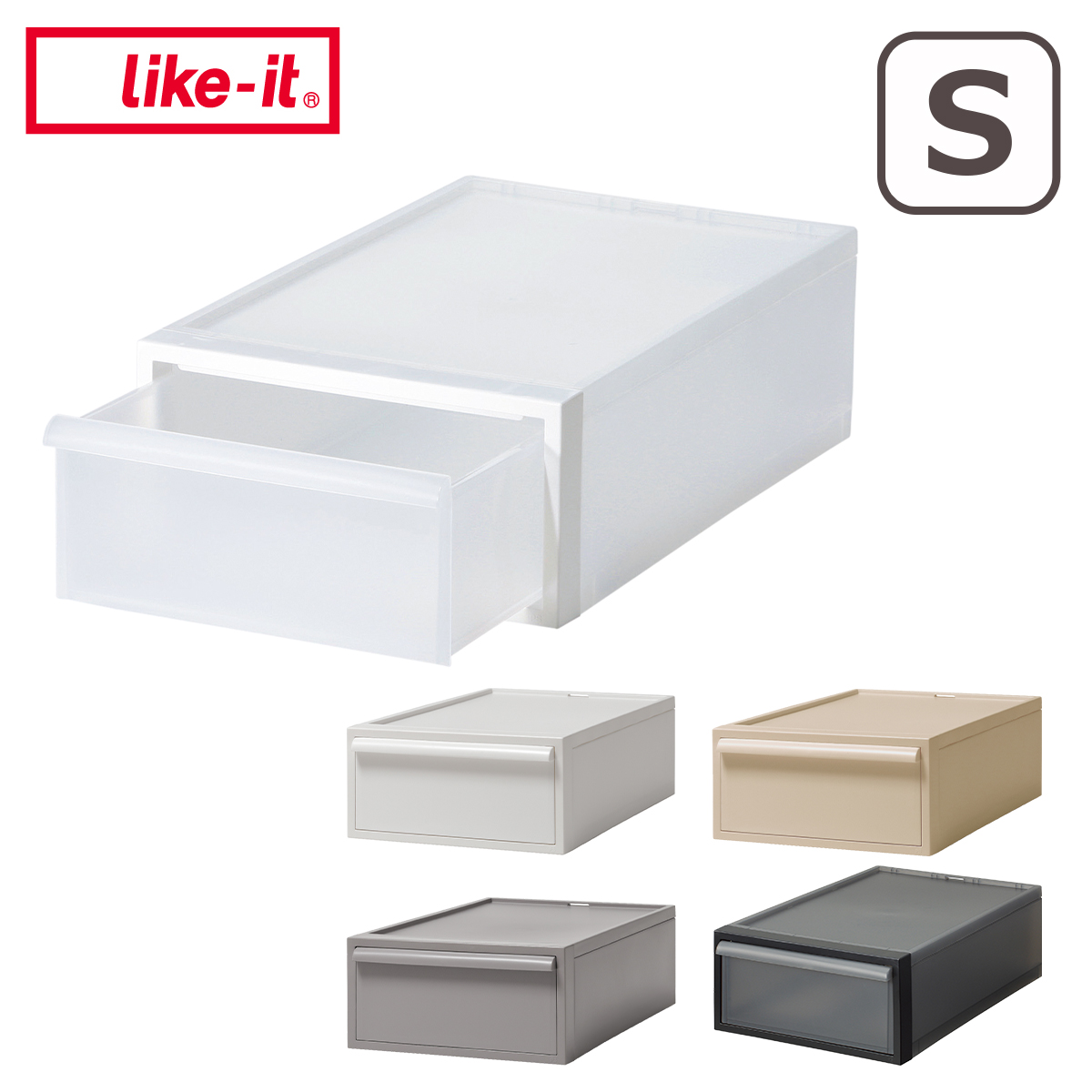 ライクイット (like-it) 収納ケース クローゼットシステム 引出し S 幅32x奥52x高16.1cm オールホワイト CS-D1 奥行きの商品画像
