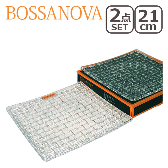 Nachtmann ボサノバ スクエア プレート 21cm 97632G 【2枚】 Bossa Nova 食器皿の商品画像