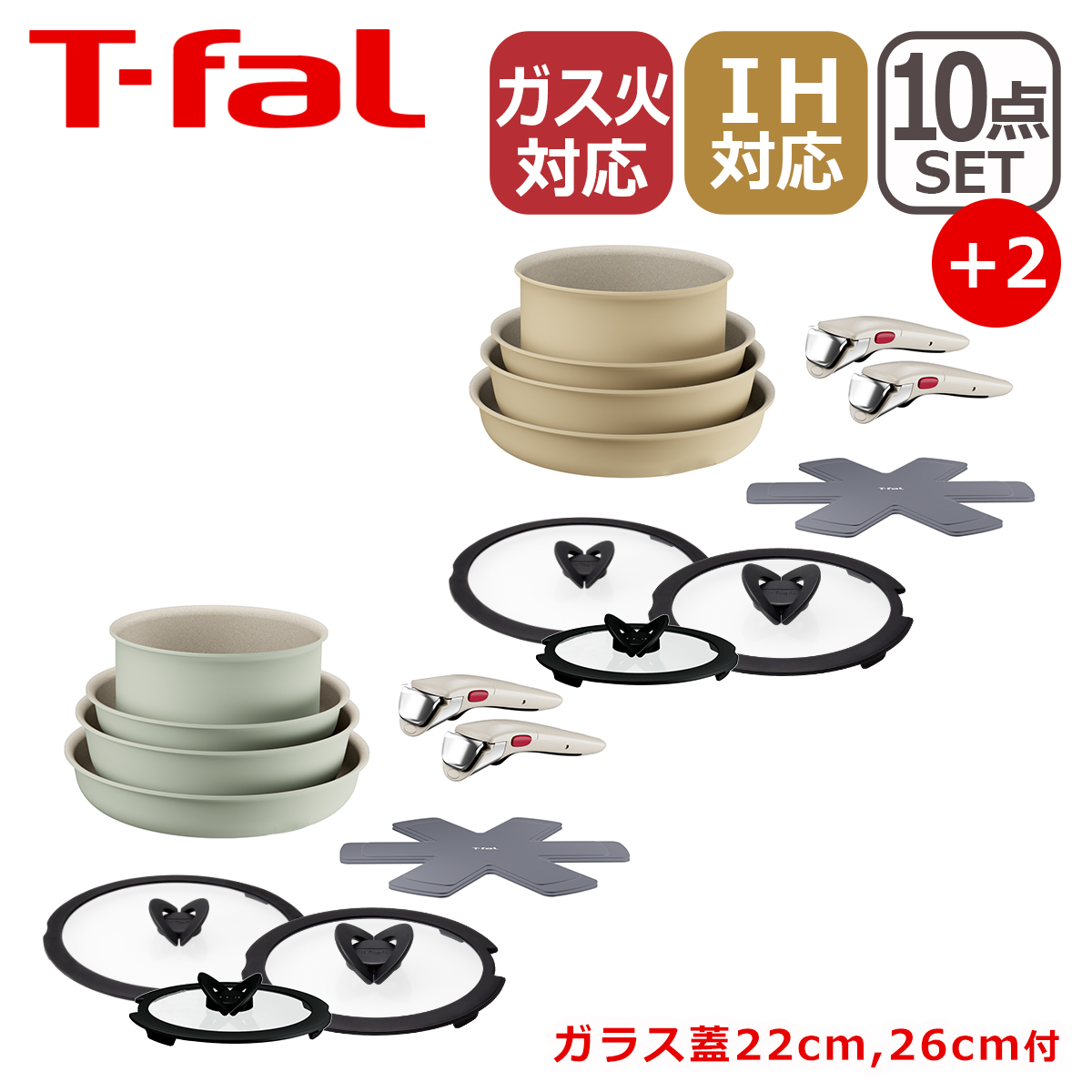 T-fal ティファール クランベリー バラエティセット ガス火専用 6点