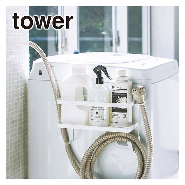 tower ホースホルダー付き洗濯機横マグネットラックの商品画像