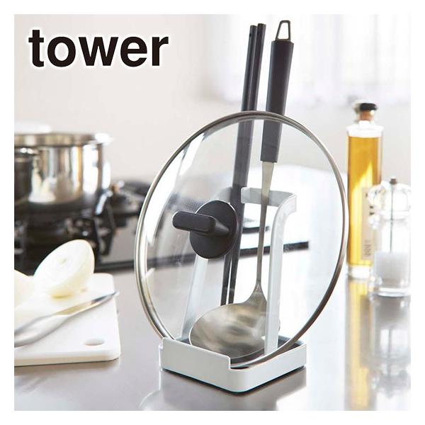 山崎実業 tower お玉＆鍋ふたスタンドの商品画像