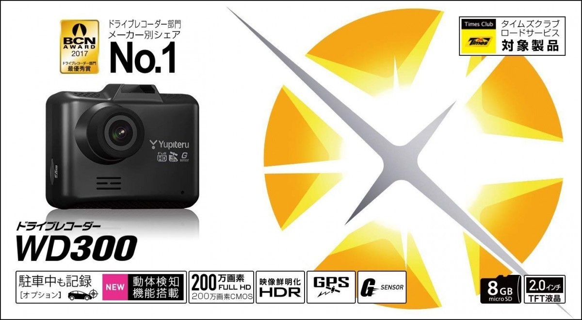 ユピテル WD300（GPS＆Gセンサー搭載ドライブレコーダー） ドライブレコーダー本体の商品画像