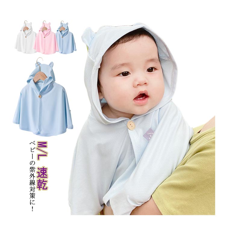 UV cut baby манто UV меры с капюшоном . детское пончо baby накидка младенец ультрафиолетовые лучи меры навес детская одежда выгоревший на солнце участок меры сетка охлаждение меры 