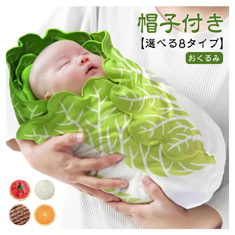  одеяло детская шляпа имеется 2 позиций комплект новорожденный овощи baby спальный мешок покрывало китайская капуста type осень-зима 85*85cm симпатичный модный арбуз orange 