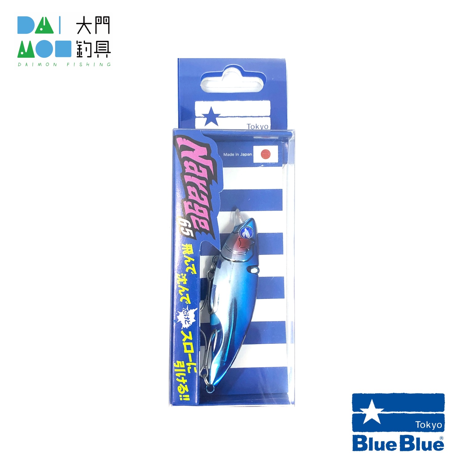 BLUE BLUE - 新品　ブルーブルーナレージ65 Amazon | Blue Blue(ブルーブルー) ナレージ65 #1ブルーブルー