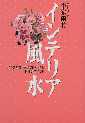 風水・擇日・奇門万年暦 1924―2064 カラー版・増補改訂版 風水・擇日・奇門万年暦 1924－2064 （増補改訂版