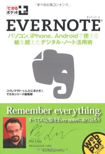  is possible pocket +Evernote Kogure masato,. did ...., is possible series editing part 