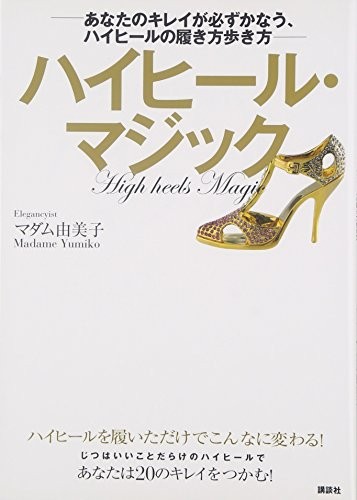  high heel Magic - your clean . certainly ..., high heel. put on footwear person way of walking -(.. company practical use BOOK)ma dam . beautiful .