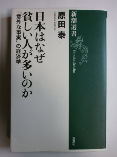  Shincho подбор книг Япония. почему ... человек . много. . неожиданный . факт. экономические науки /. рисовое поле .