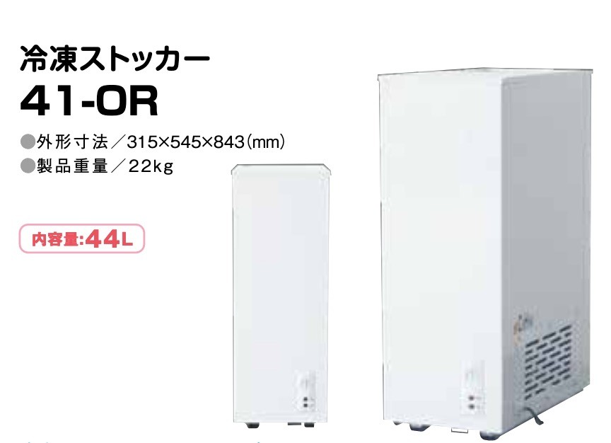 シェルパ 41-OR [上開き 41L] 冷凍庫 - 最安値・価格比較 - Yahoo 
